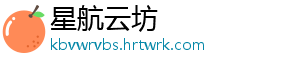 星航云坊